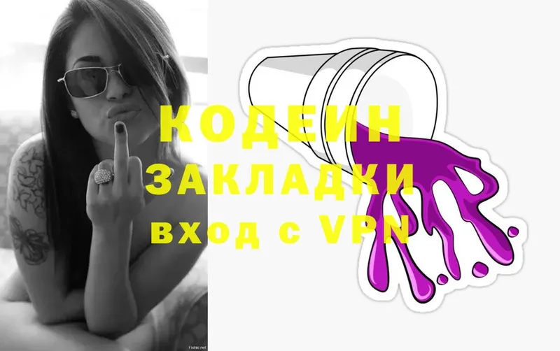 Кодеин Purple Drank  где найти   Александров 